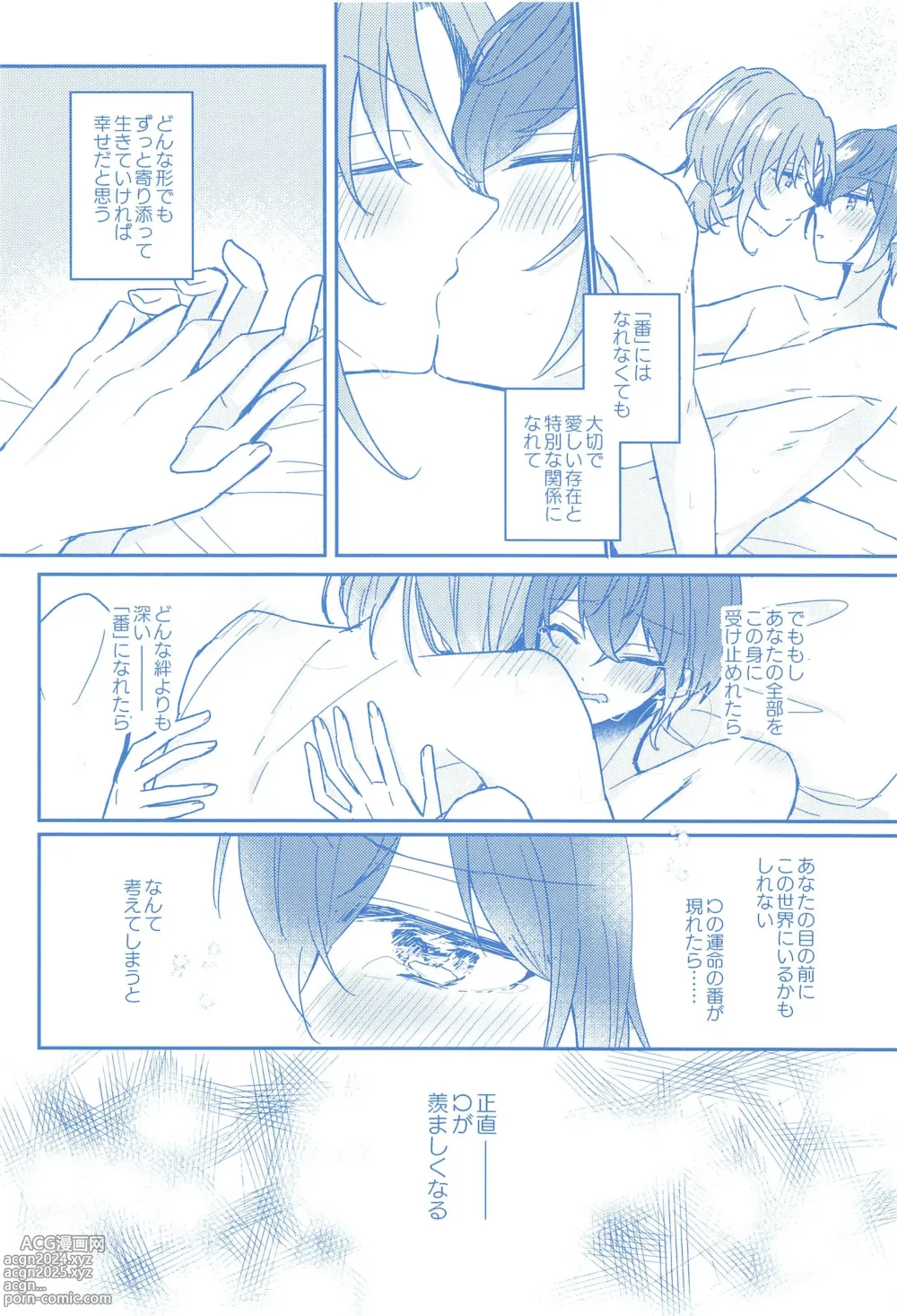 Page 5 of doujinshi Donna Omae  demo Aishiteru - I love you whatever you are