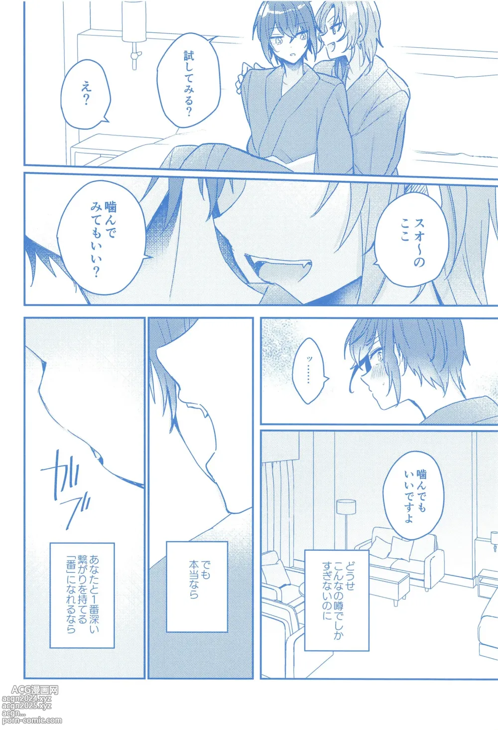 Page 7 of doujinshi Donna Omae  demo Aishiteru - I love you whatever you are