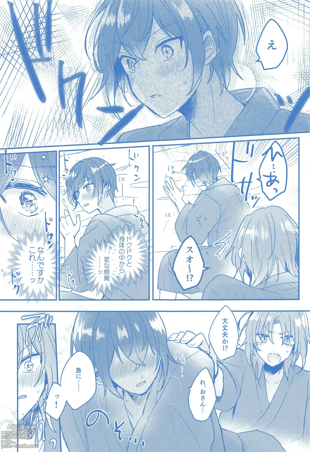 Page 8 of doujinshi Donna Omae  demo Aishiteru - I love you whatever you are