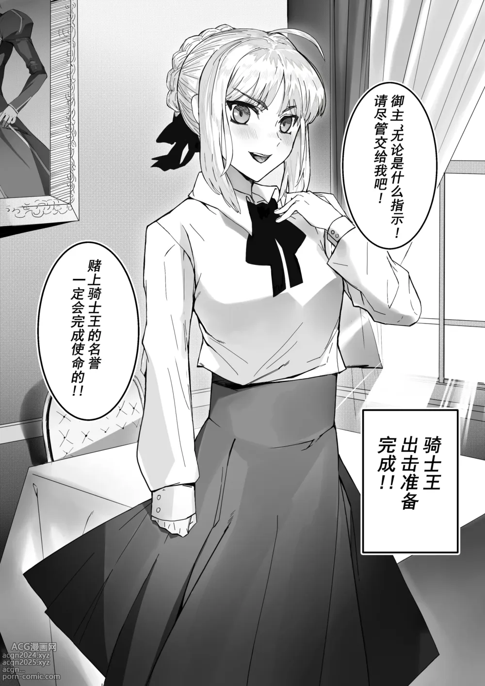 Page 2 of doujinshi 《骑士之誓》