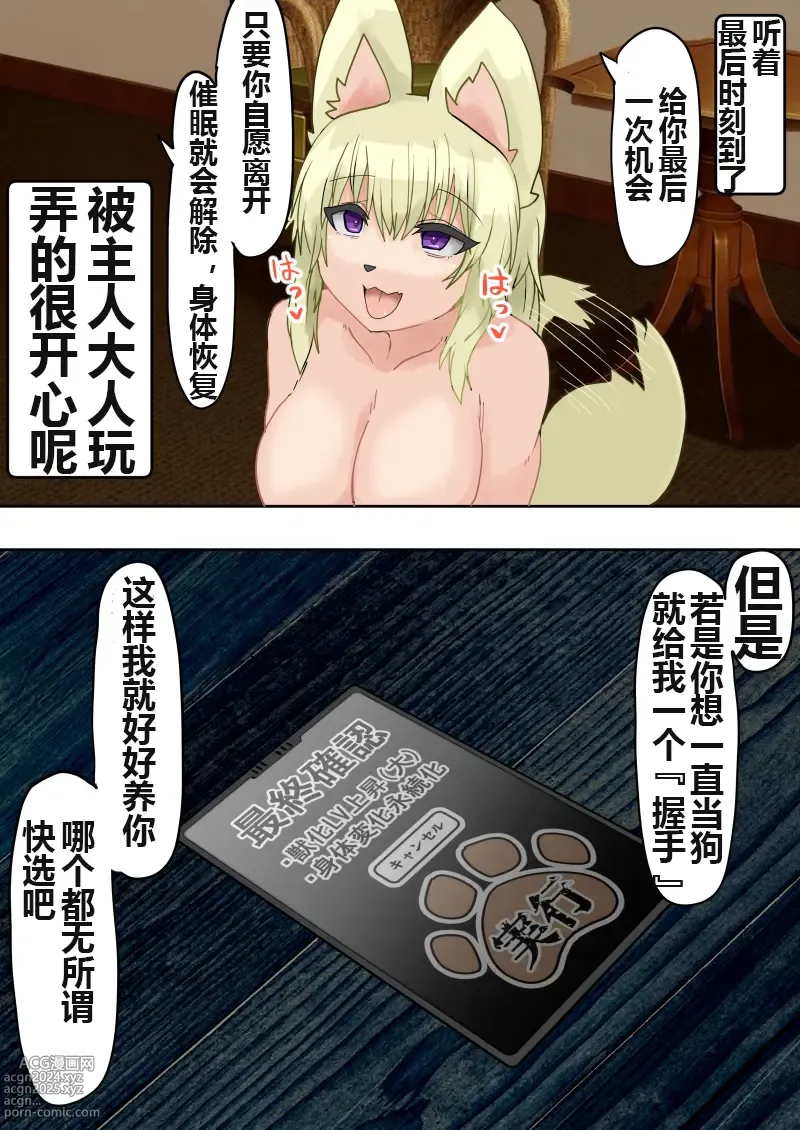 Page 55 of doujinshi 女体化+兽化APP