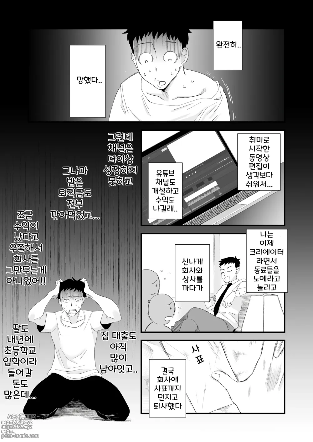 Page 2 of doujinshi 아내에게 모자이크~사랑하는 아내의 NTR영상에 모자이크를 입히는 나