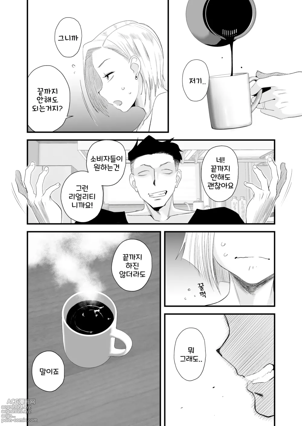 Page 14 of doujinshi 아내에게 모자이크~사랑하는 아내의 NTR영상에 모자이크를 입히는 나