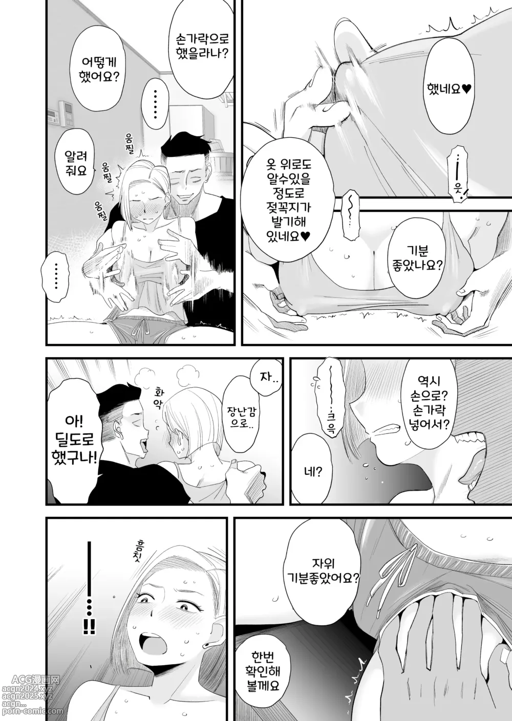 Page 16 of doujinshi 아내에게 모자이크~사랑하는 아내의 NTR영상에 모자이크를 입히는 나