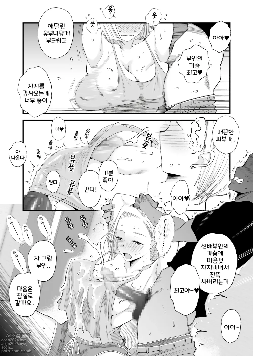 Page 20 of doujinshi 아내에게 모자이크~사랑하는 아내의 NTR영상에 모자이크를 입히는 나