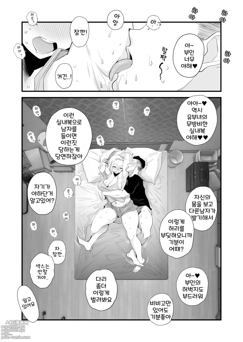 Page 21 of doujinshi 아내에게 모자이크~사랑하는 아내의 NTR영상에 모자이크를 입히는 나