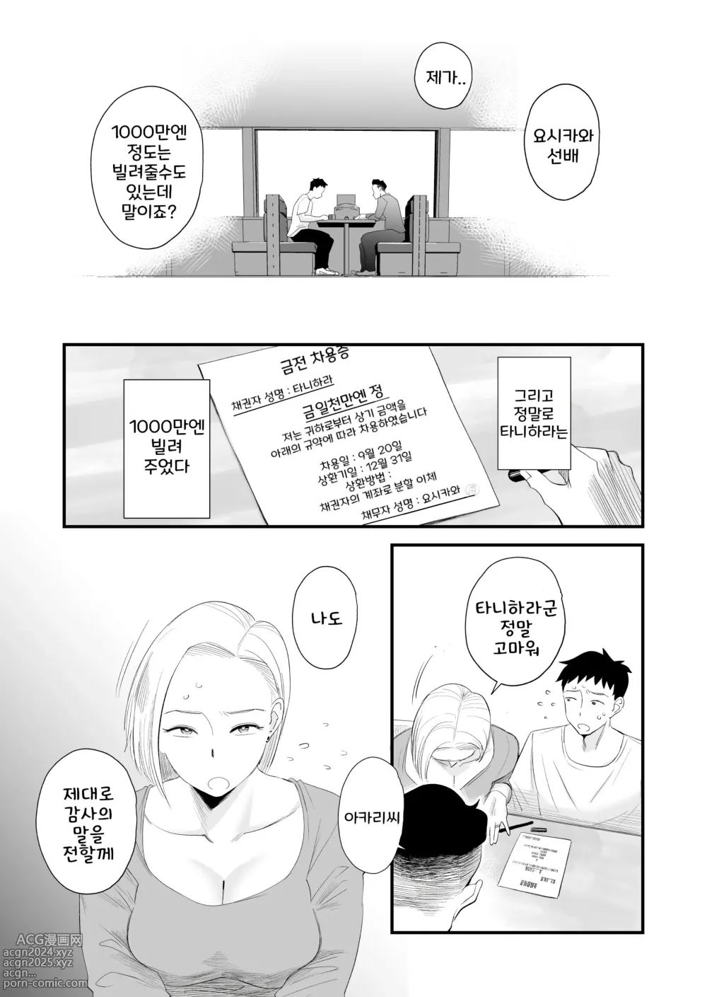 Page 4 of doujinshi 아내에게 모자이크~사랑하는 아내의 NTR영상에 모자이크를 입히는 나