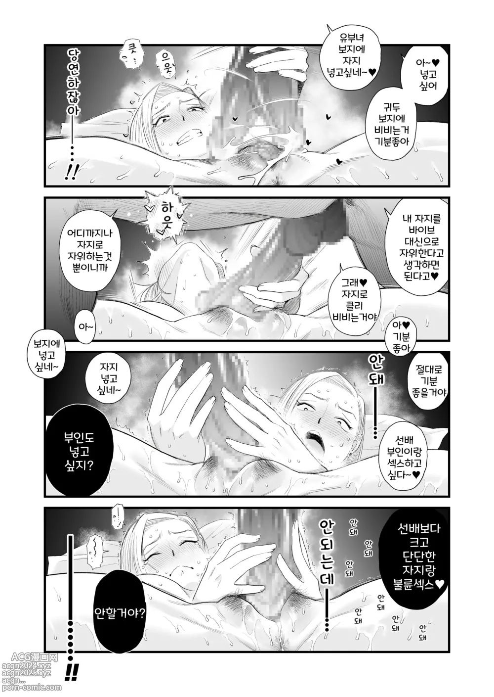 Page 31 of doujinshi 아내에게 모자이크~사랑하는 아내의 NTR영상에 모자이크를 입히는 나