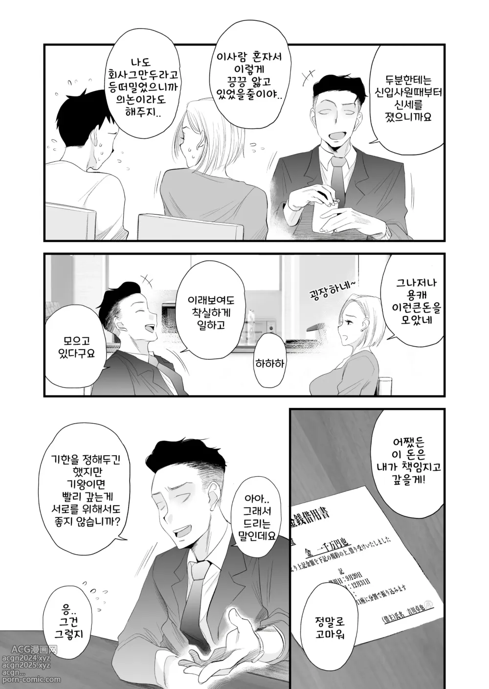 Page 5 of doujinshi 아내에게 모자이크~사랑하는 아내의 NTR영상에 모자이크를 입히는 나