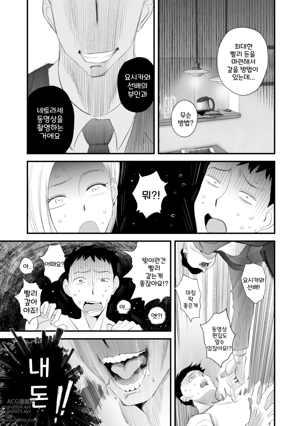 Page 6 of doujinshi 아내에게 모자이크~사랑하는 아내의 NTR영상에 모자이크를 입히는 나