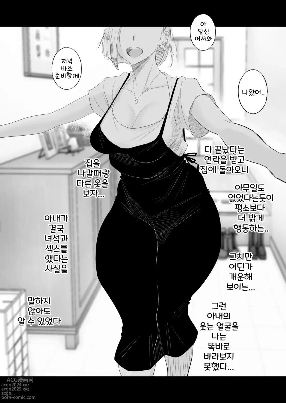 Page 55 of doujinshi 아내에게 모자이크~사랑하는 아내의 NTR영상에 모자이크를 입히는 나