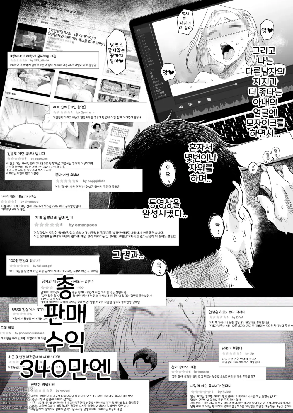 Page 56 of doujinshi 아내에게 모자이크~사랑하는 아내의 NTR영상에 모자이크를 입히는 나