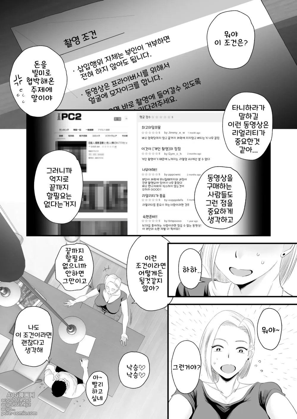 Page 8 of doujinshi 아내에게 모자이크~사랑하는 아내의 NTR영상에 모자이크를 입히는 나