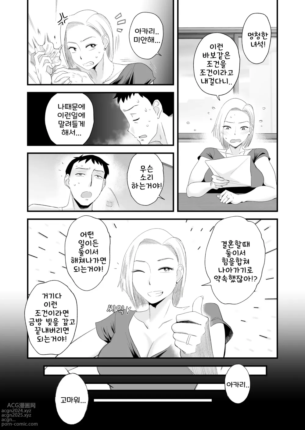 Page 9 of doujinshi 아내에게 모자이크~사랑하는 아내의 NTR영상에 모자이크를 입히는 나