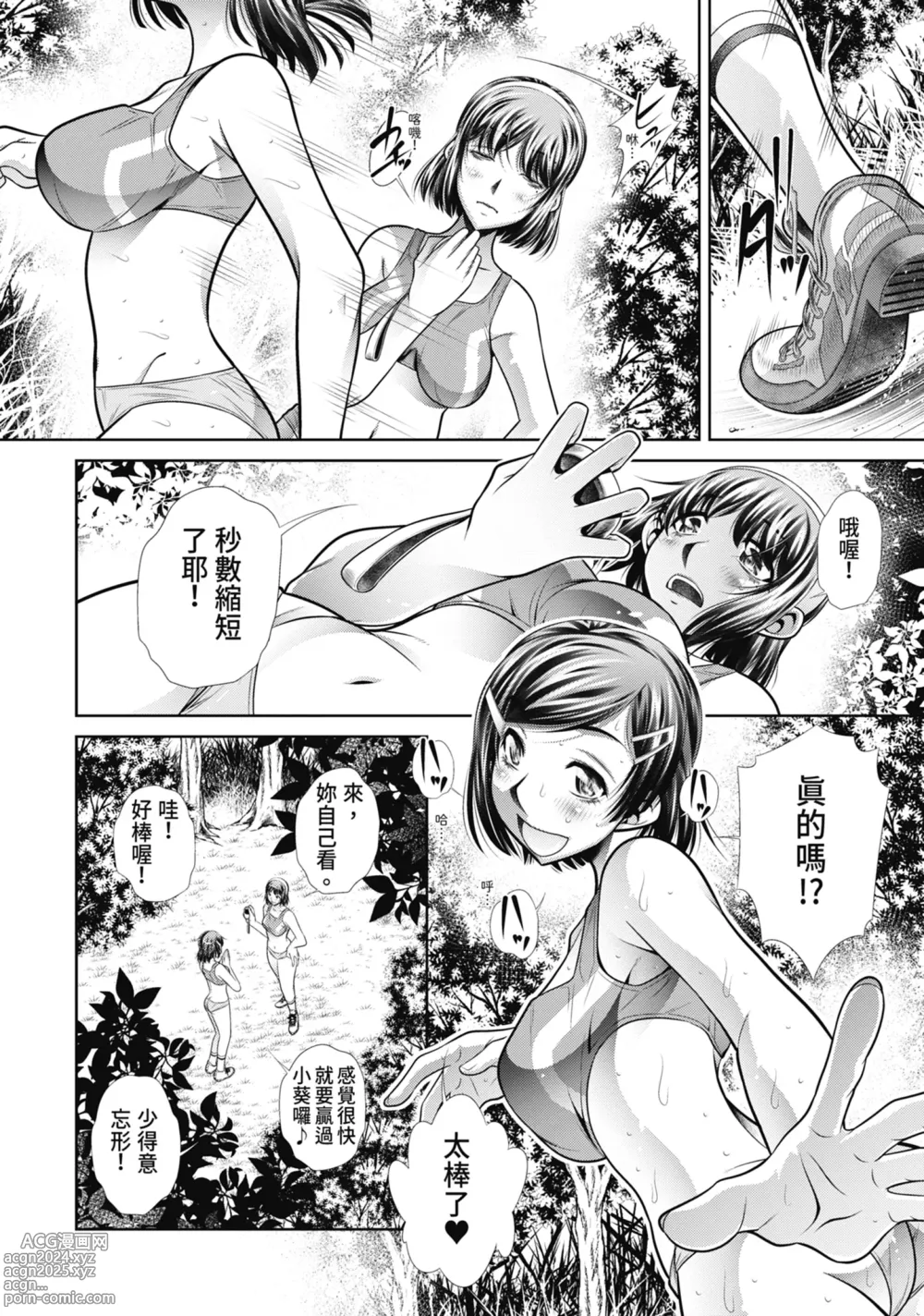 Page 91 of manga Gakusei Kaikan (uncensored)