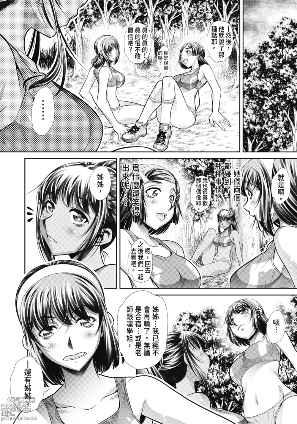 Page 93 of manga Gakusei Kaikan (uncensored)