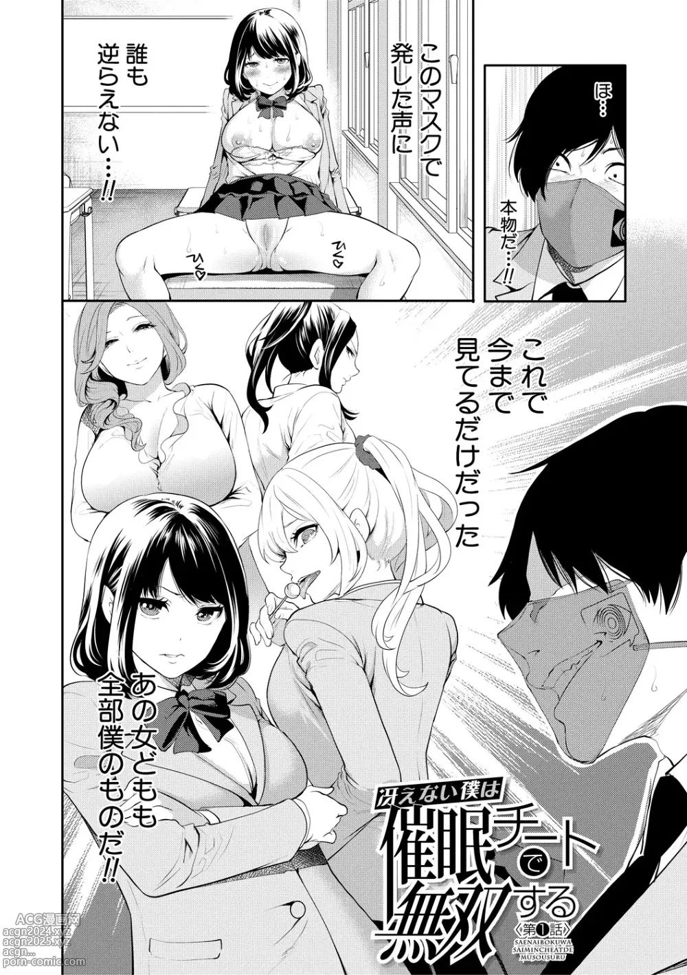 Page 4 of manga Sokuhame! Saimin Cheat de Yarimakuru