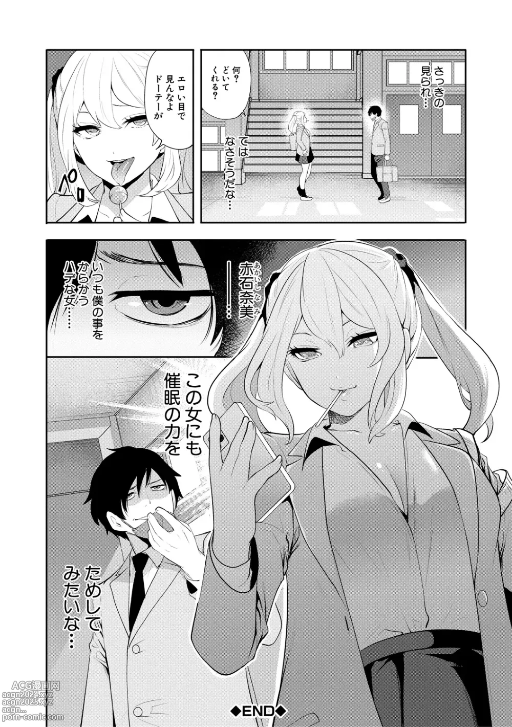 Page 42 of manga Sokuhame! Saimin Cheat de Yarimakuru