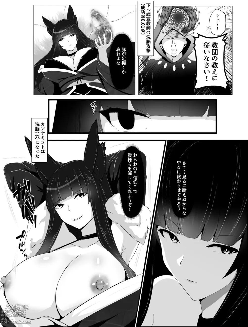 Page 16 of doujinshi Kyou Chara Buzama Haiboku -Denshou no Youko, Kanna Mikoto-