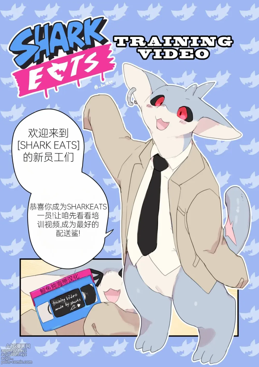 Page 1 of manga Shark Eats 3  鲸鱼炖海带汉化