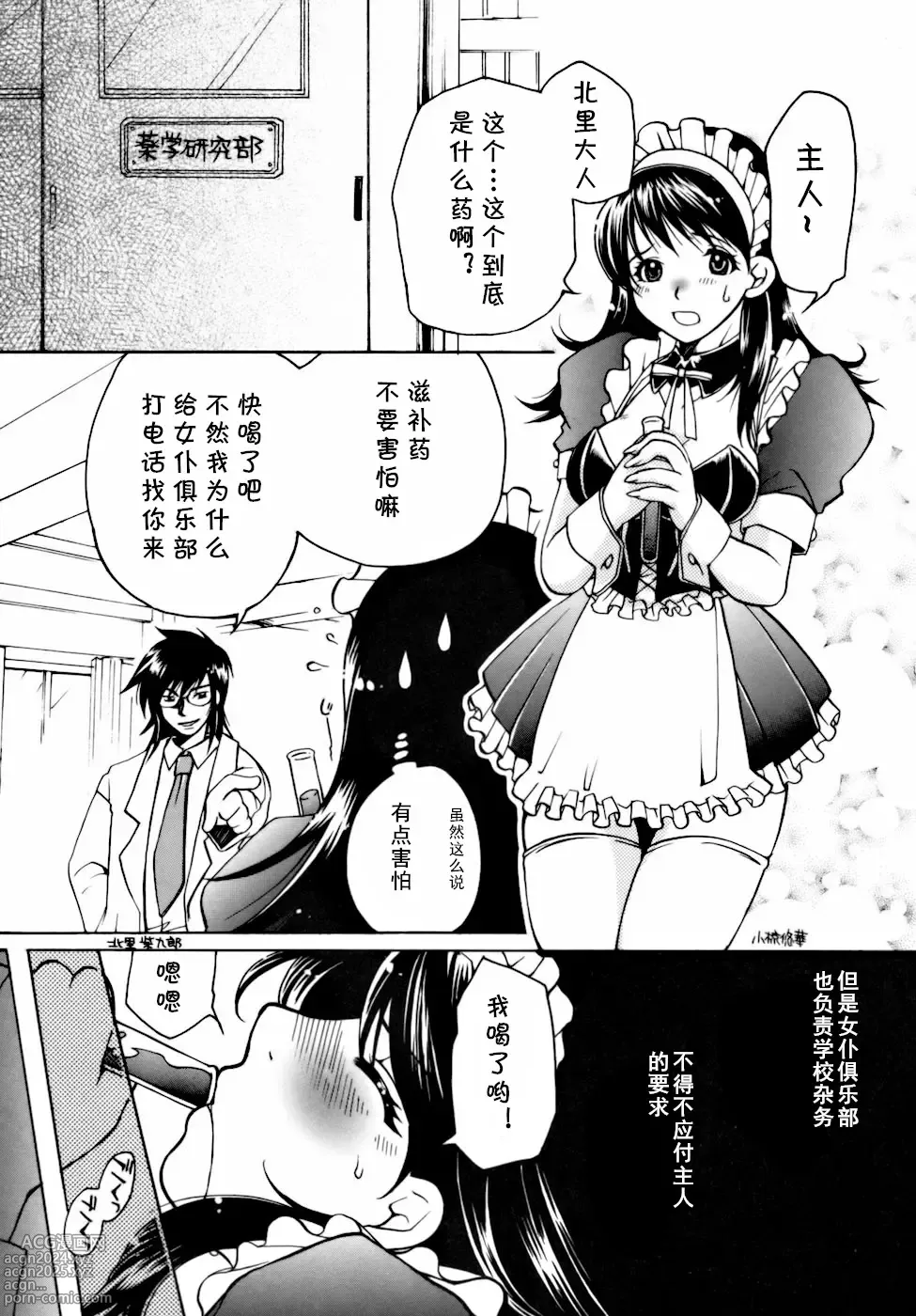 Page 5 of manga Momozono Gakuen Sei Kagaku Jugyou Houkago Fuck Ch. 6