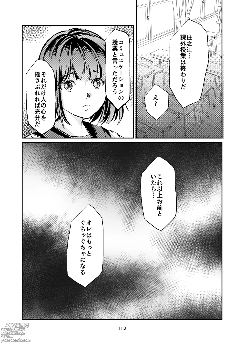 Page 113 of doujinshi Houkago no  Kinbaku