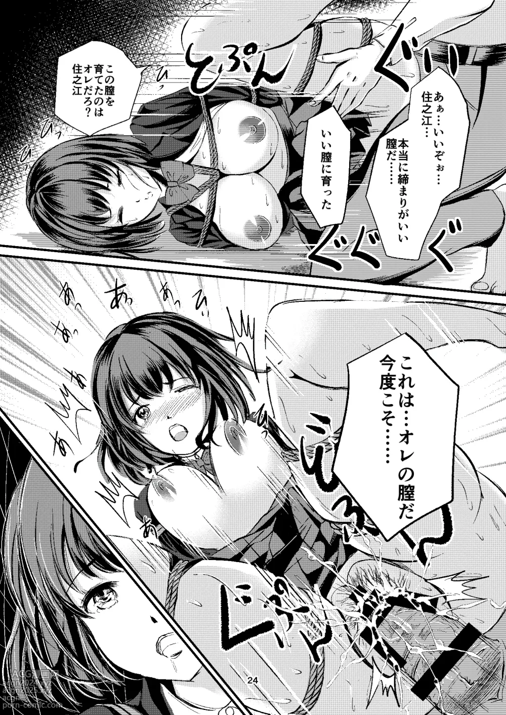 Page 24 of doujinshi Houkago no  Kinbaku