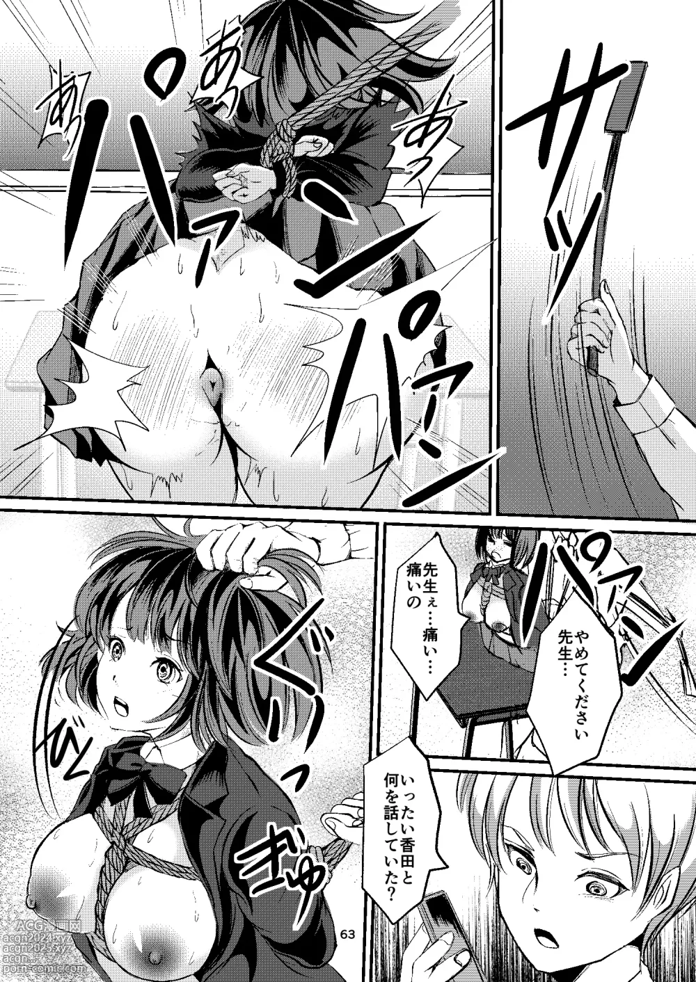 Page 63 of doujinshi Houkago no  Kinbaku