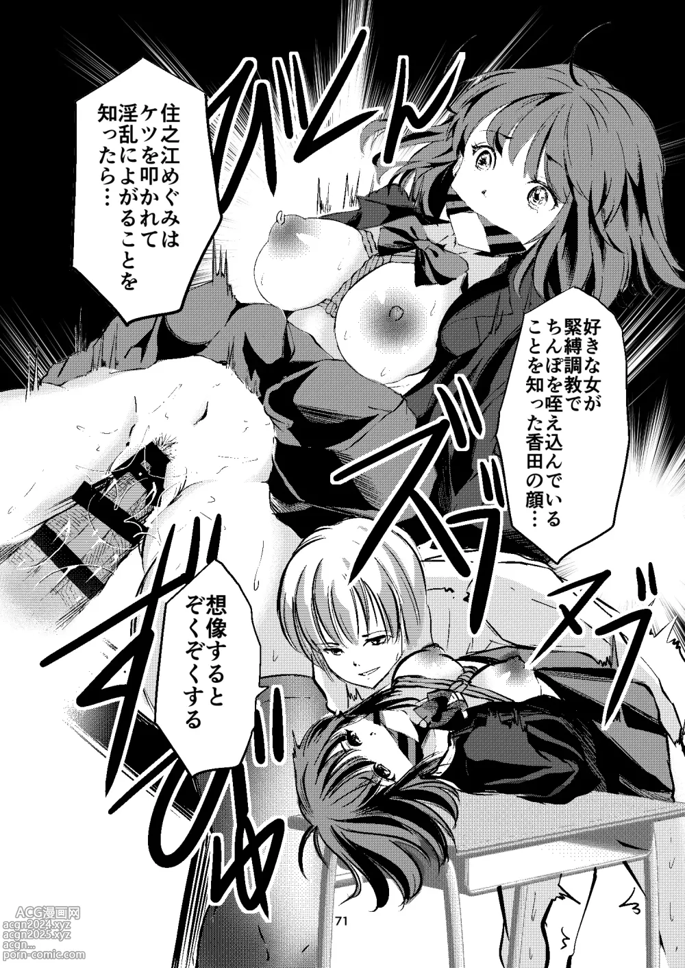 Page 71 of doujinshi Houkago no  Kinbaku