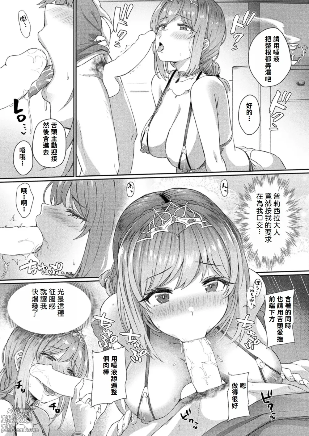 Page 15 of manga 姬騎士大人的催眠裝備