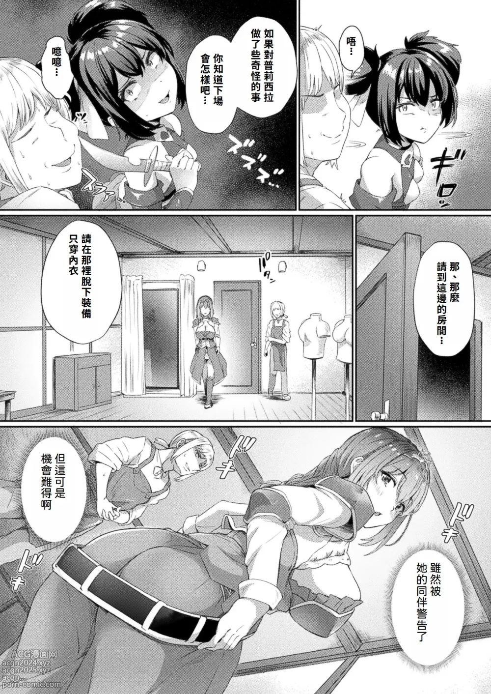 Page 4 of manga 姬騎士大人的催眠裝備