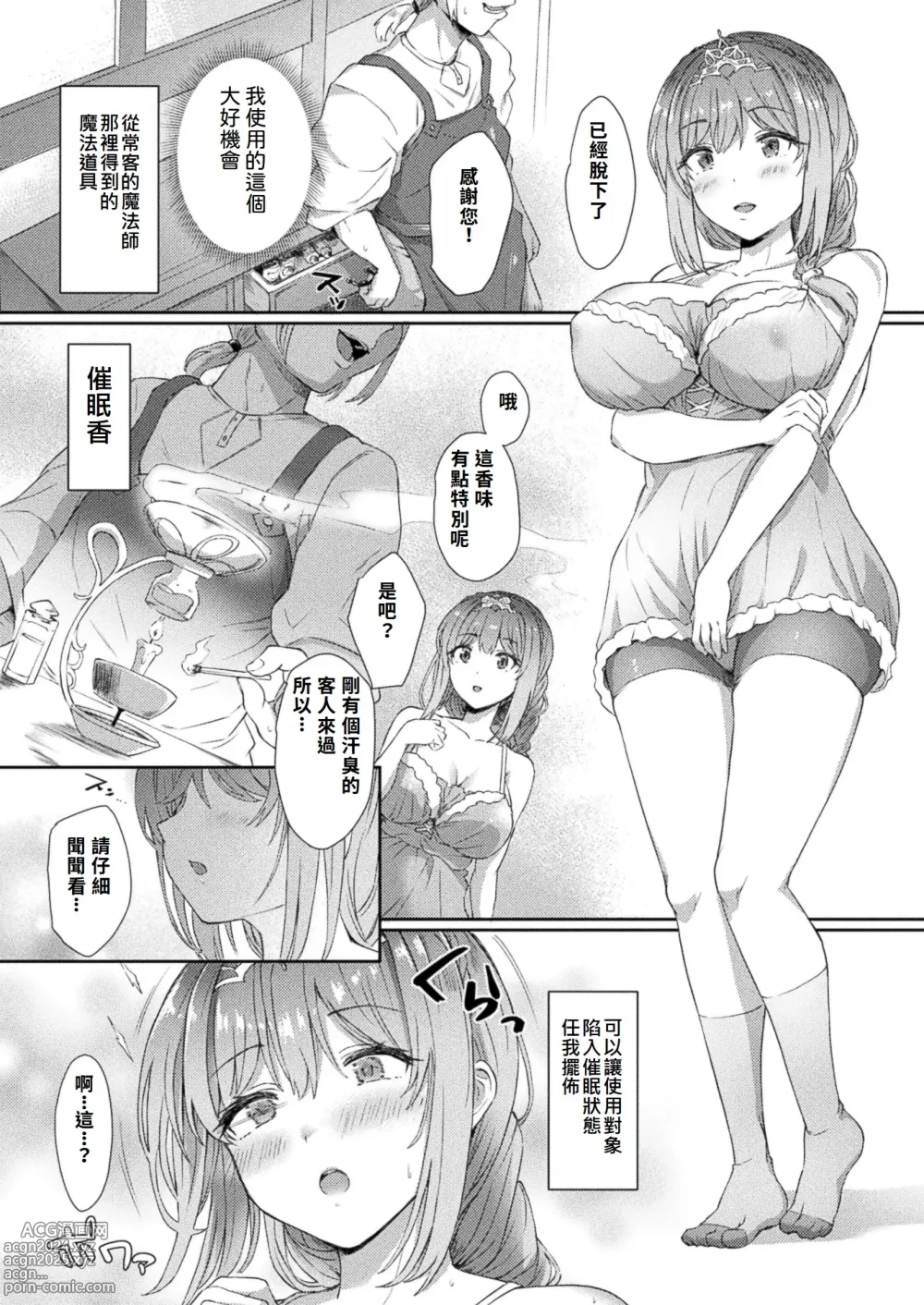 Page 6 of manga 姬騎士大人的催眠裝備