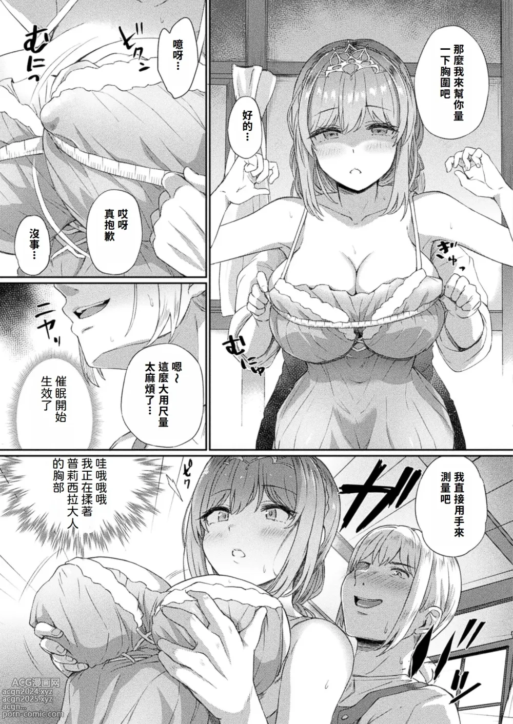 Page 7 of manga 姬騎士大人的催眠裝備