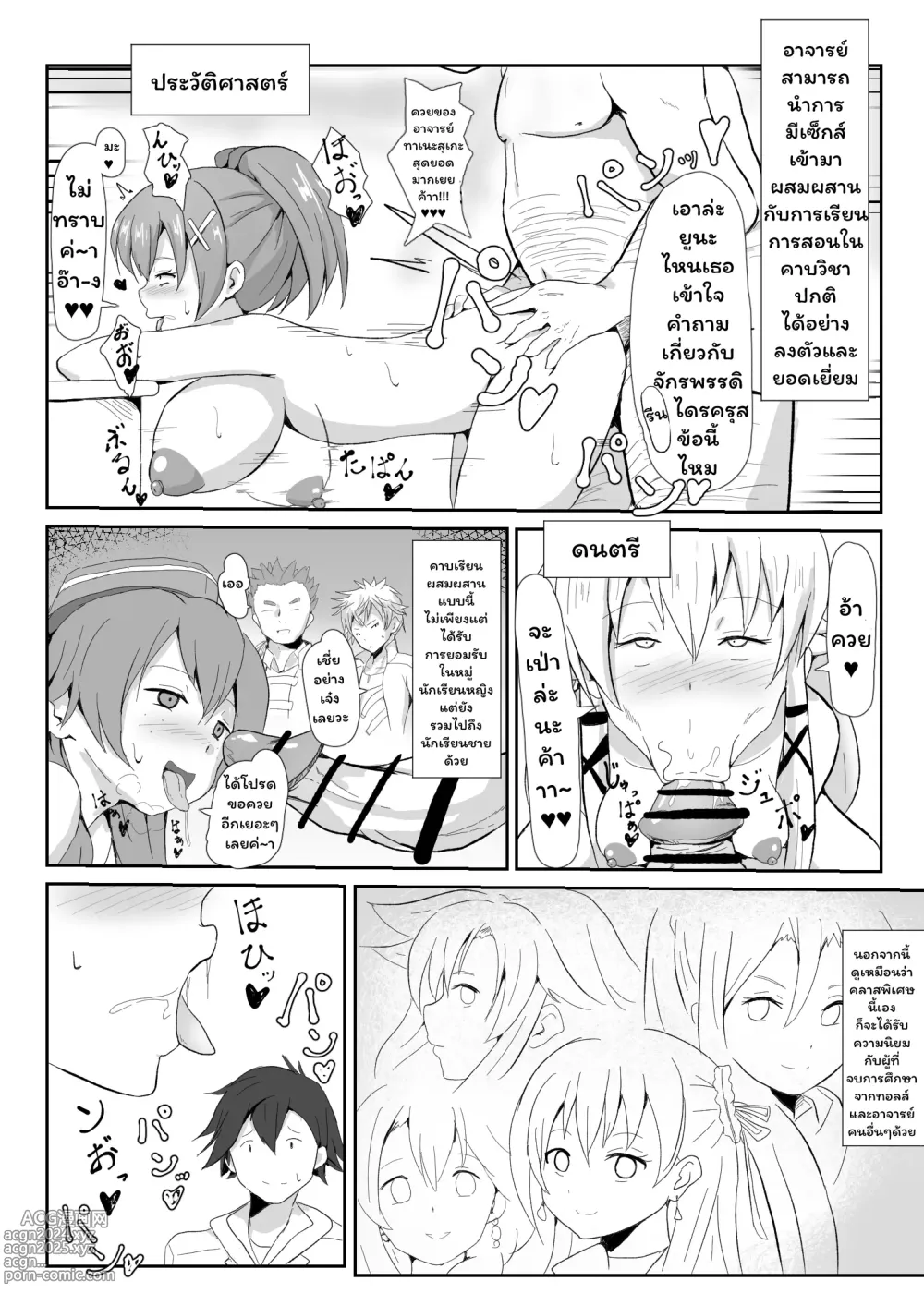 Page 5 of doujinshi Sen no Kiseki NTR Saimin Gakuen Prologue