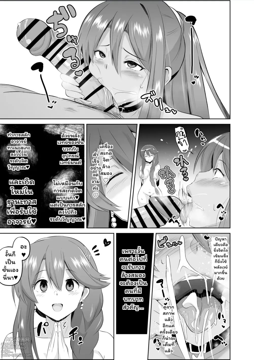 Page 55 of doujinshi Sen no Kiseki NTR Saimin Gakuen Prologue