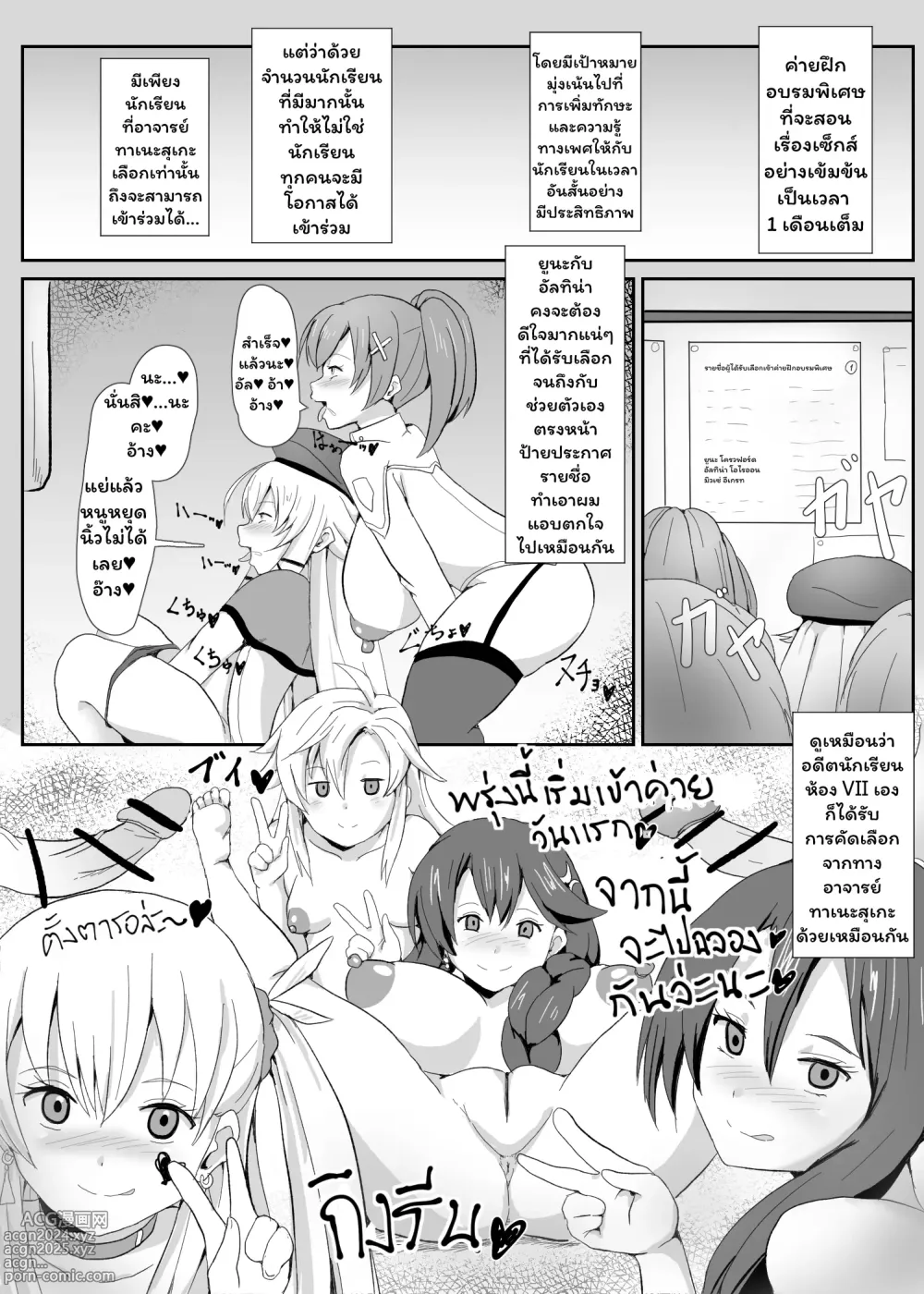 Page 7 of doujinshi Sen no Kiseki NTR Saimin Gakuen Prologue