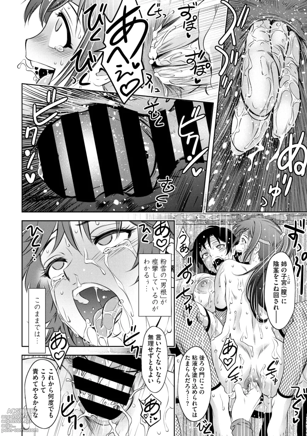 Page 105 of manga Comic Go Ranshin Vol.2