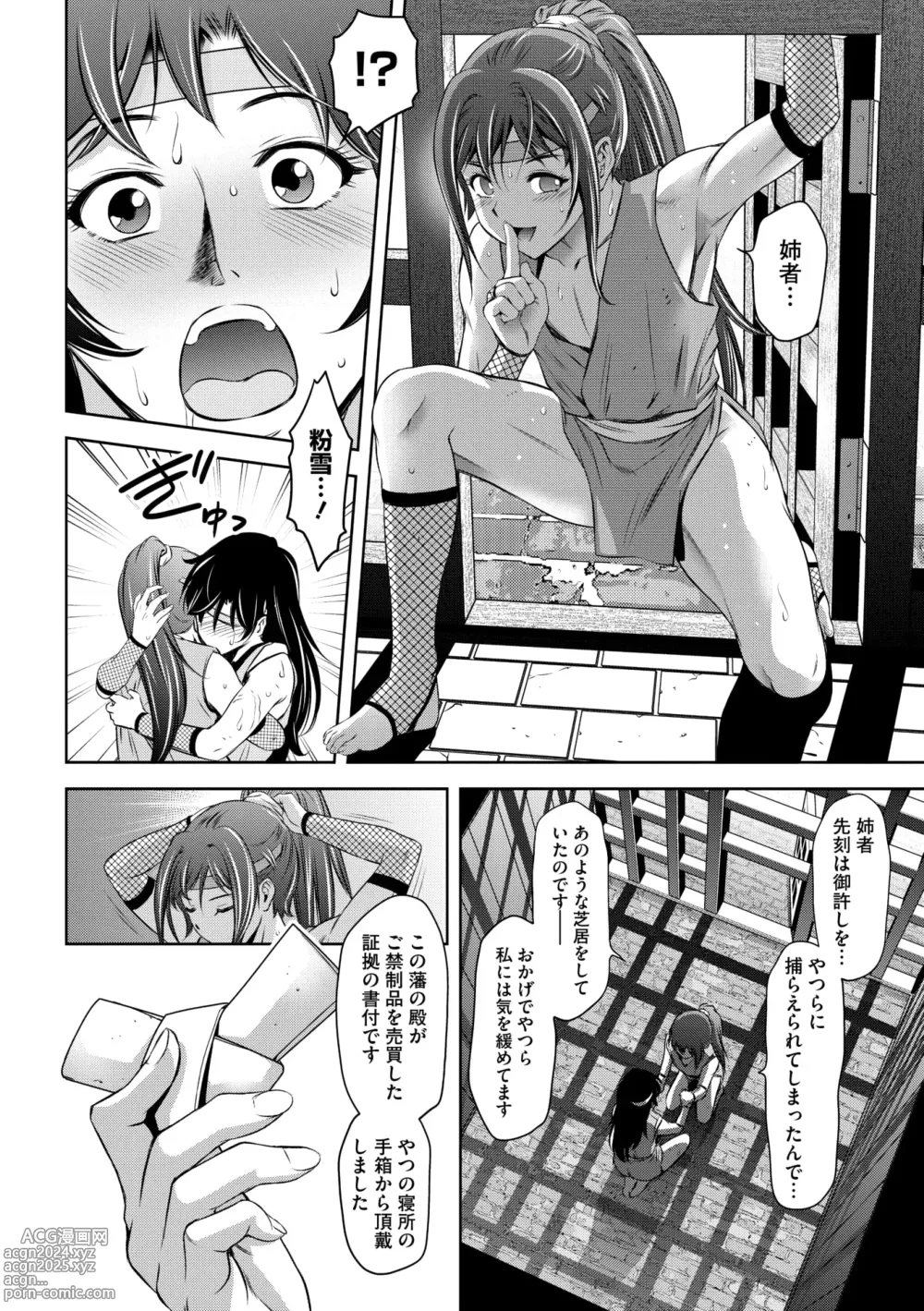 Page 109 of manga Comic Go Ranshin Vol.2