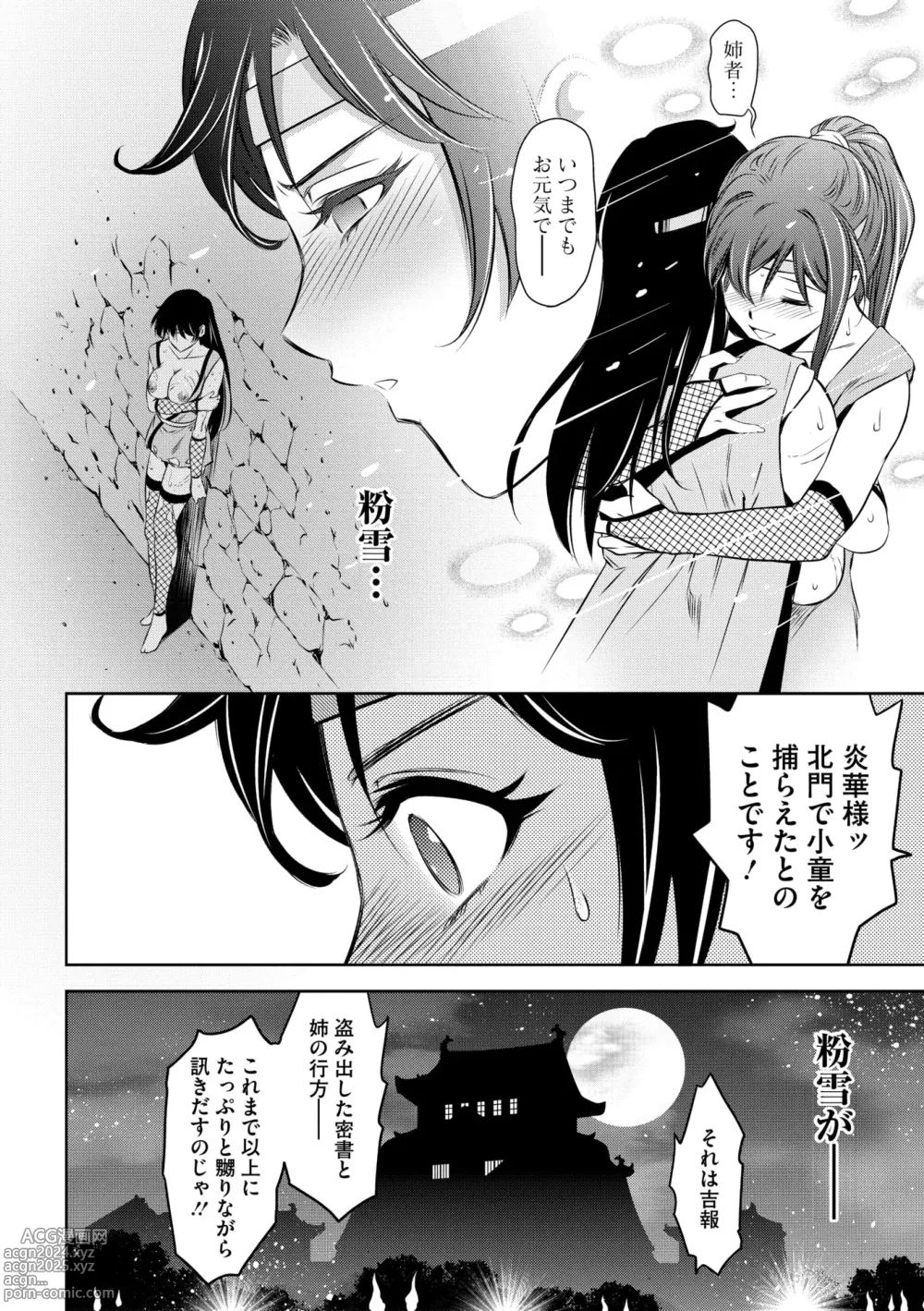 Page 111 of manga Comic Go Ranshin Vol.2