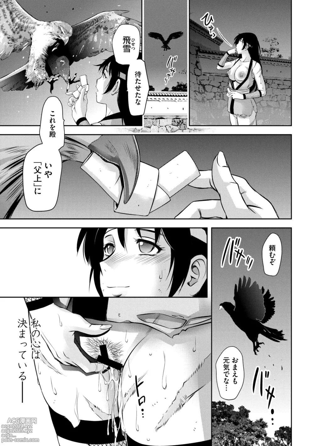 Page 112 of manga Comic Go Ranshin Vol.2