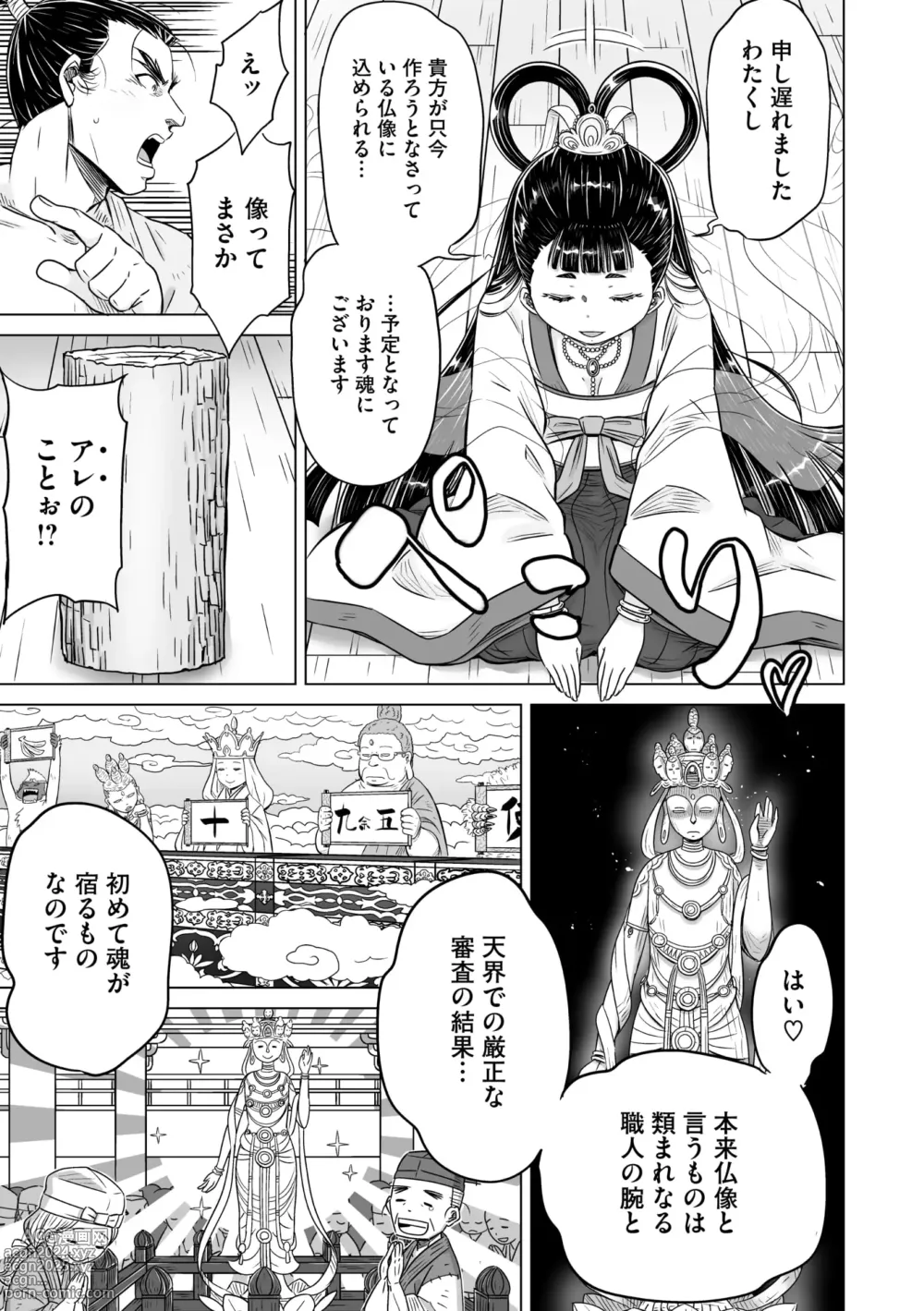 Page 116 of manga Comic Go Ranshin Vol.2