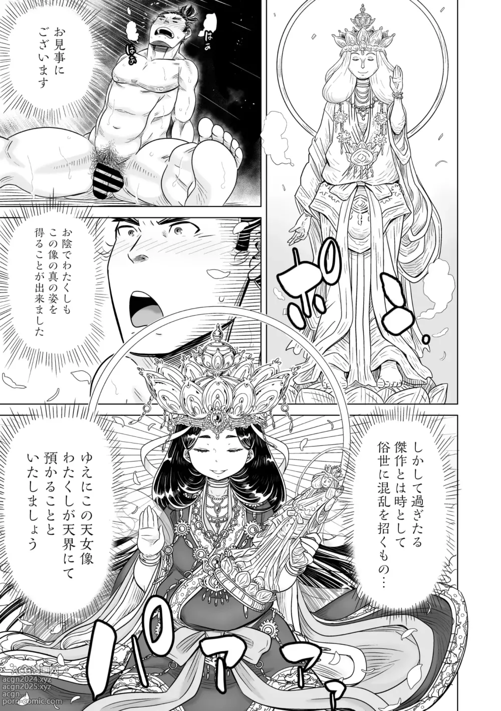 Page 132 of manga Comic Go Ranshin Vol.2