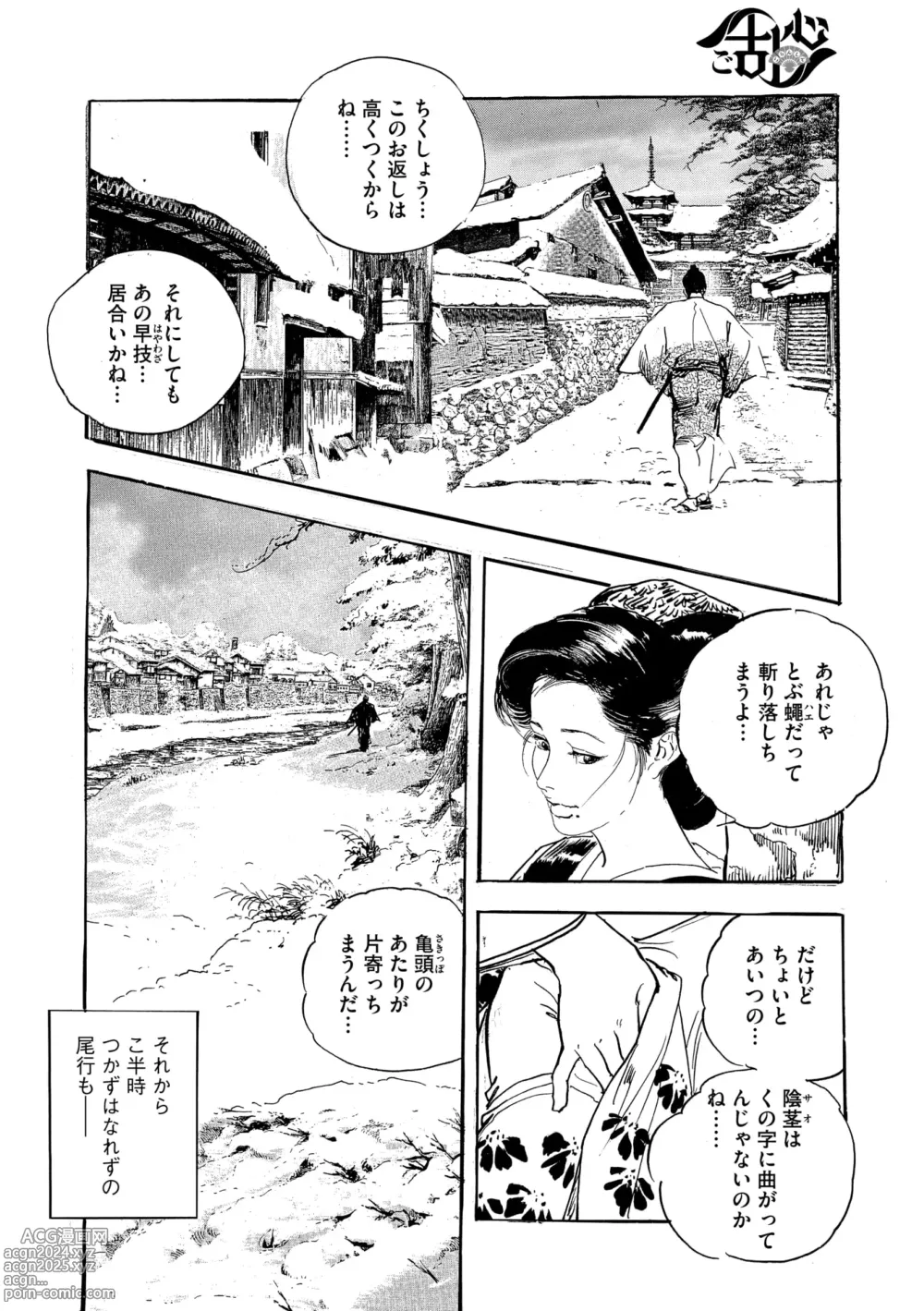 Page 141 of manga Comic Go Ranshin Vol.2