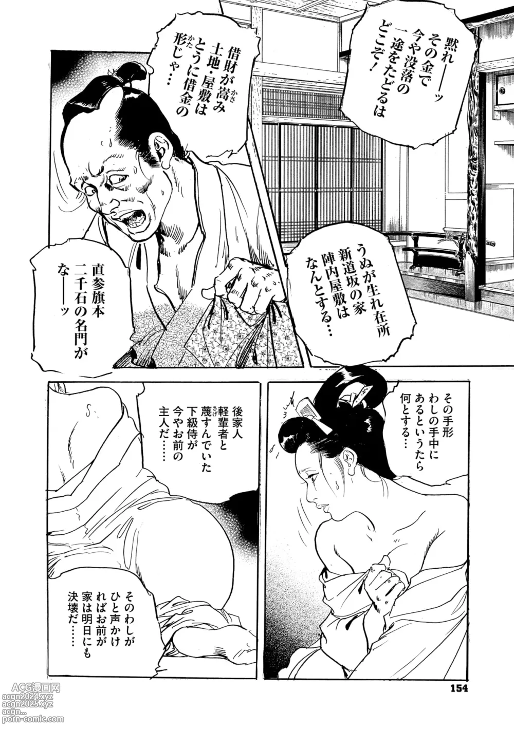 Page 145 of manga Comic Go Ranshin Vol.2