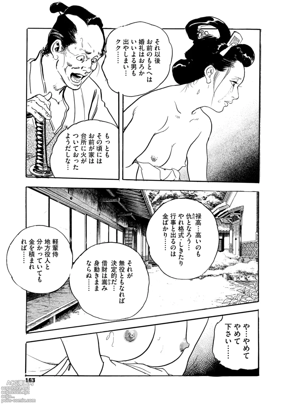 Page 154 of manga Comic Go Ranshin Vol.2