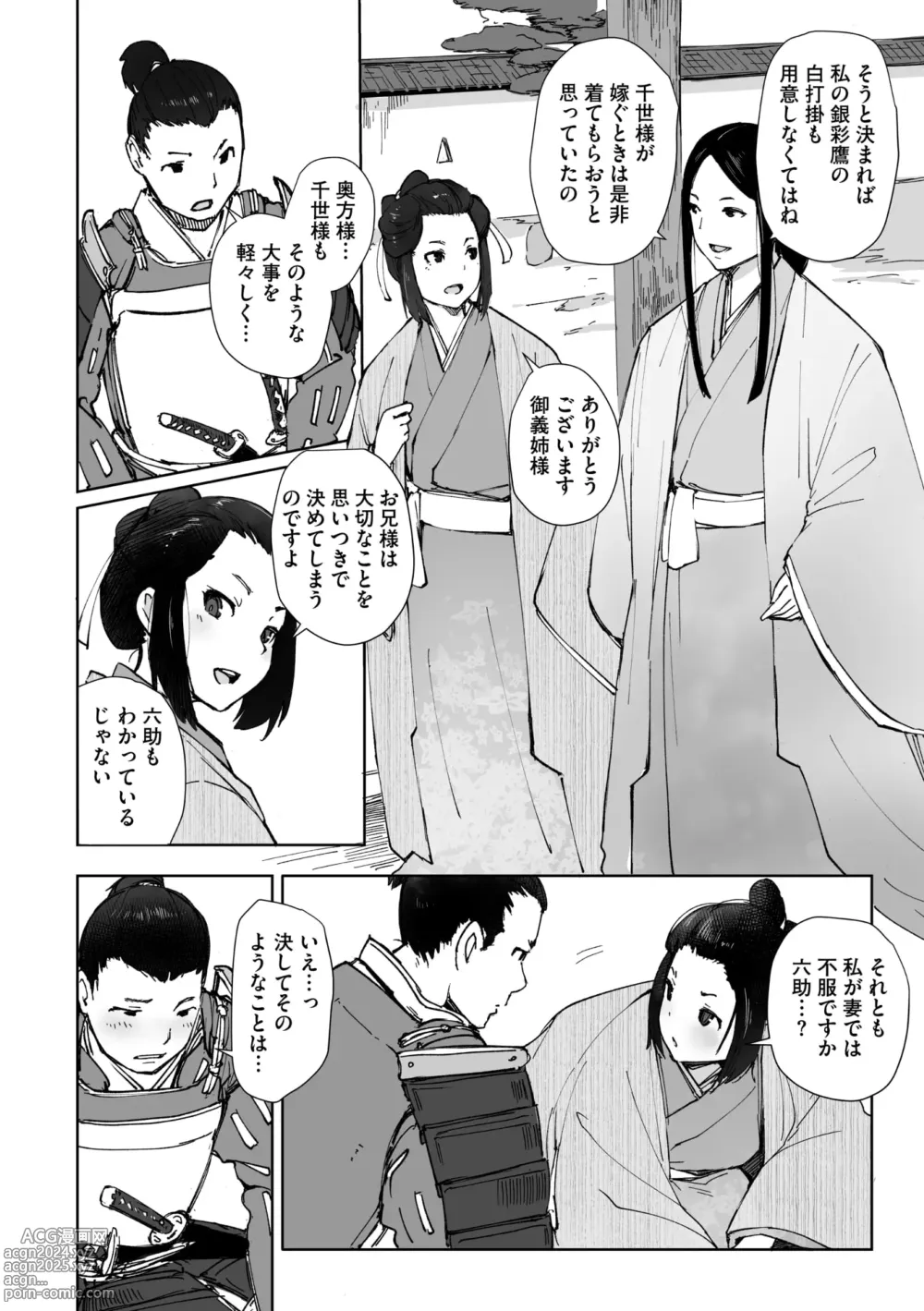 Page 19 of manga Comic Go Ranshin Vol.2