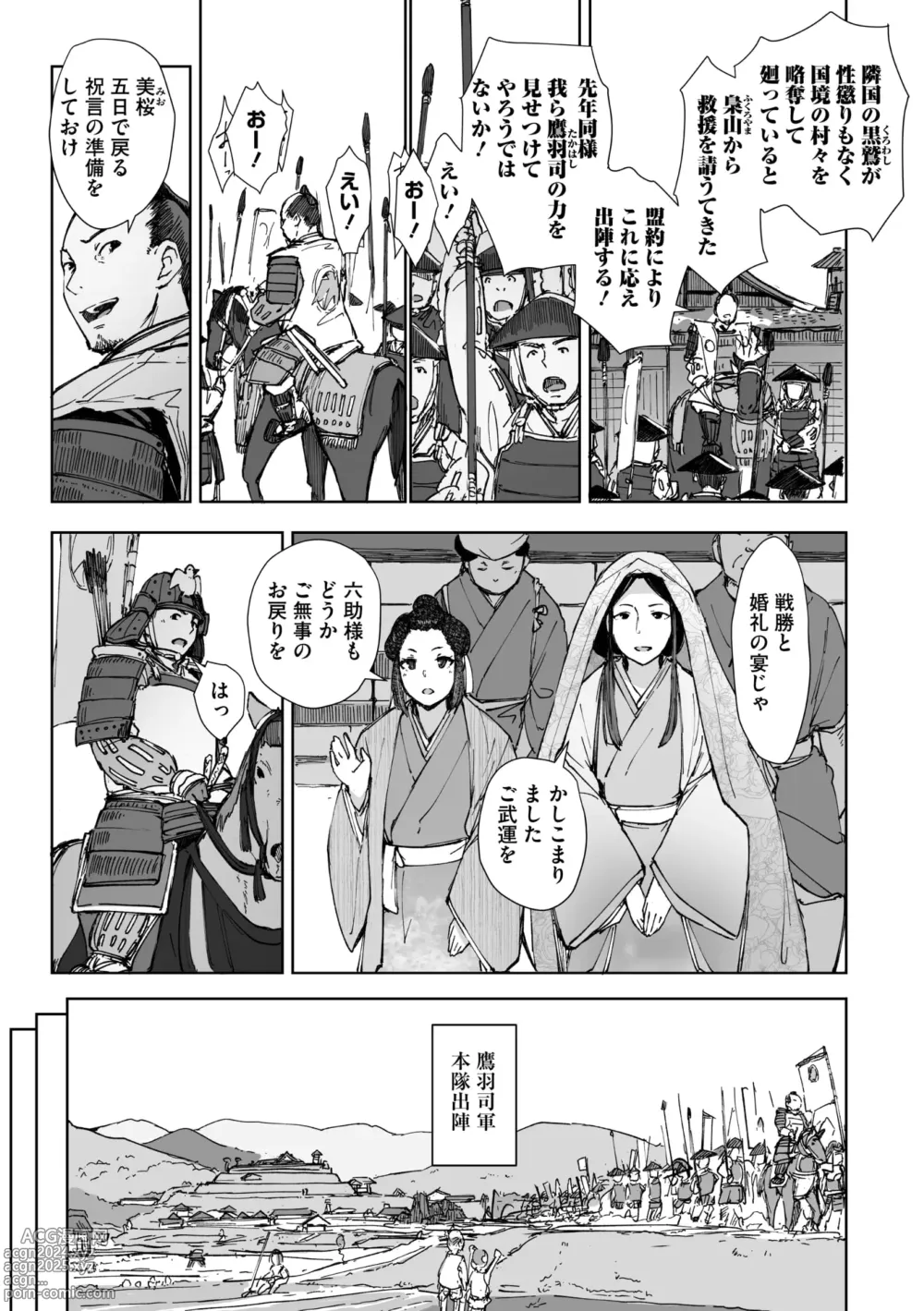 Page 20 of manga Comic Go Ranshin Vol.2