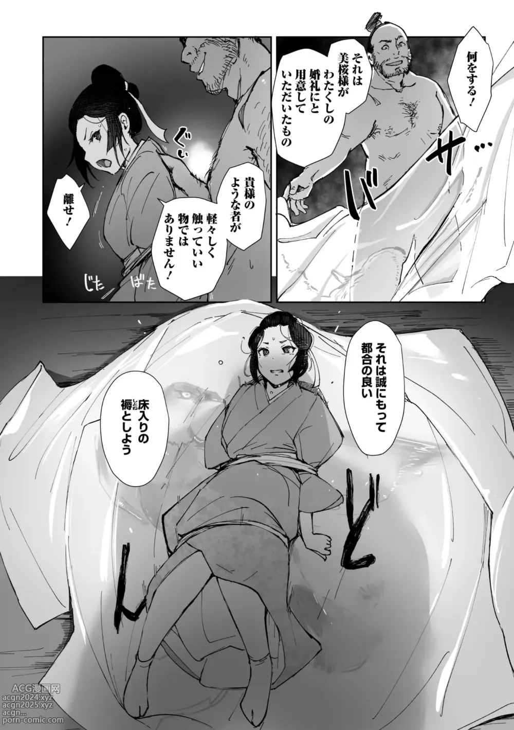 Page 29 of manga Comic Go Ranshin Vol.2