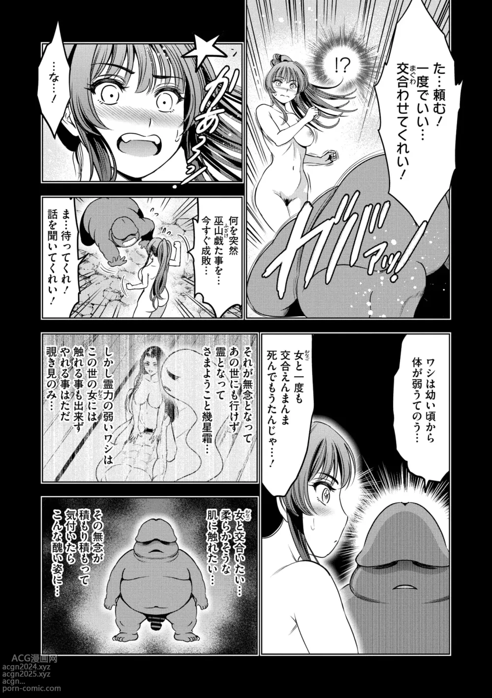 Page 49 of manga Comic Go Ranshin Vol.2