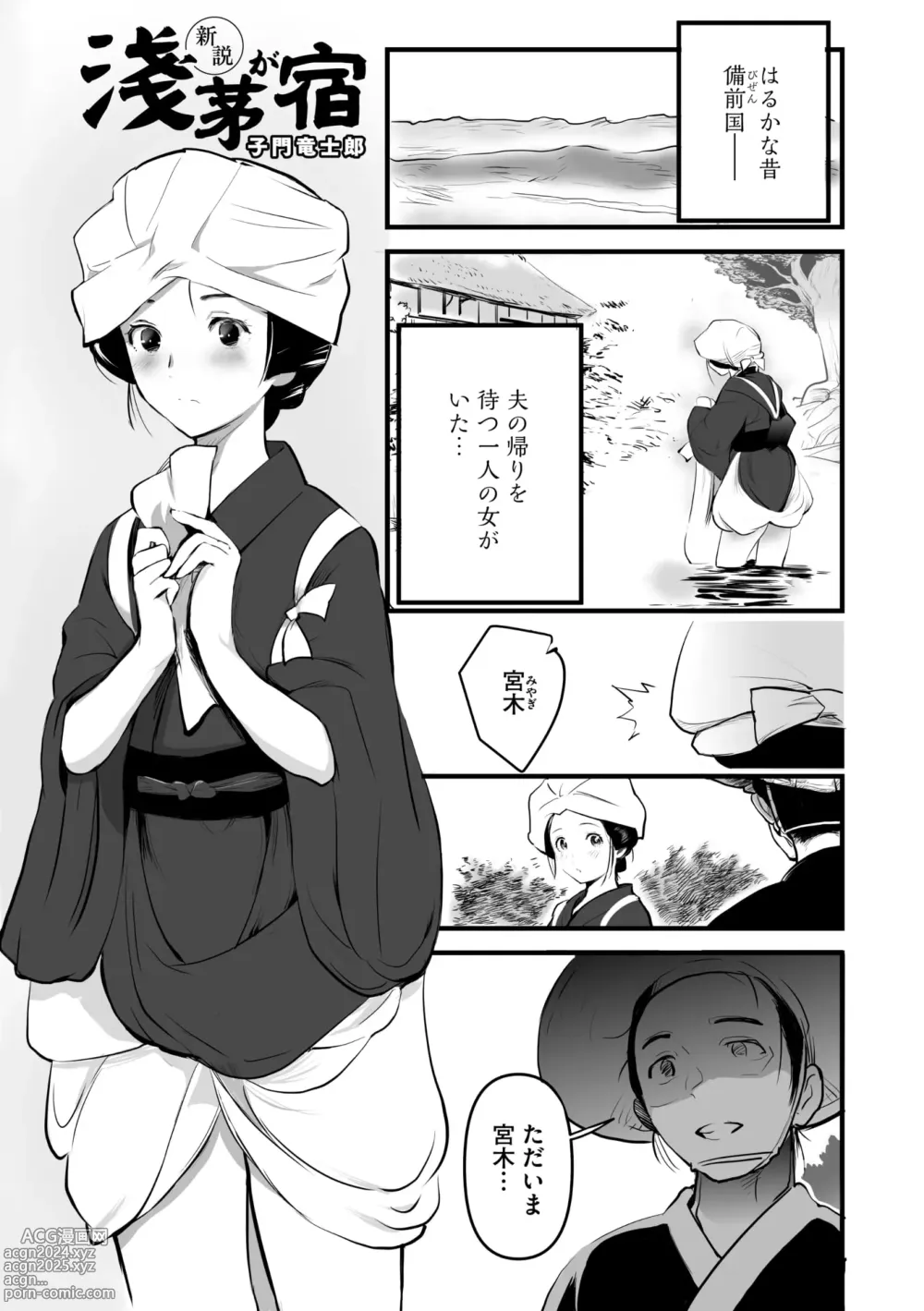 Page 66 of manga Comic Go Ranshin Vol.2